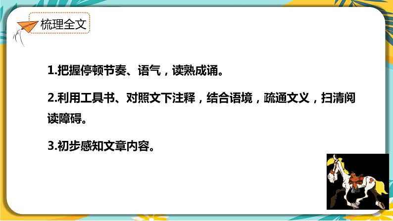 【部编版】语文八年级下册 第六单元第23课《马说》课件第8页