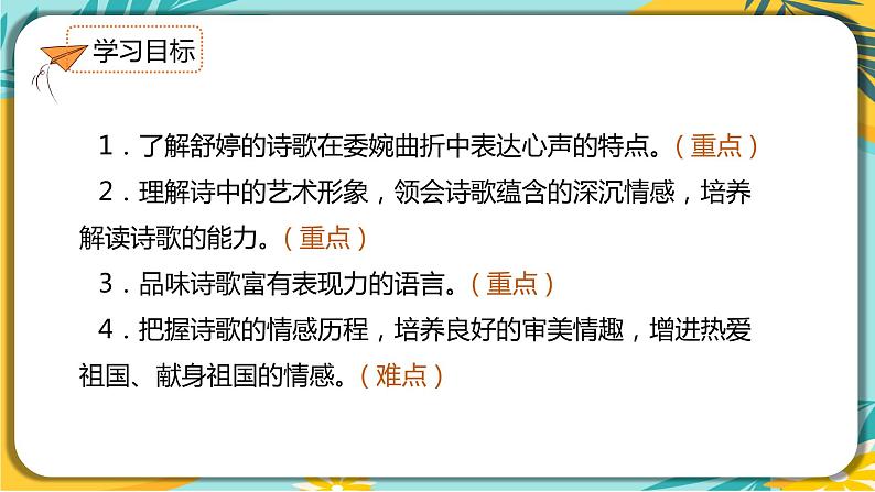 【部编版】语文九年级下册 第一单元第1课《祖国啊，我亲爱的祖国》课件03