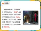 【部編版】語(yǔ)文九年級(jí)下冊(cè) 第一單元第2課 《梅嶺三章》課件