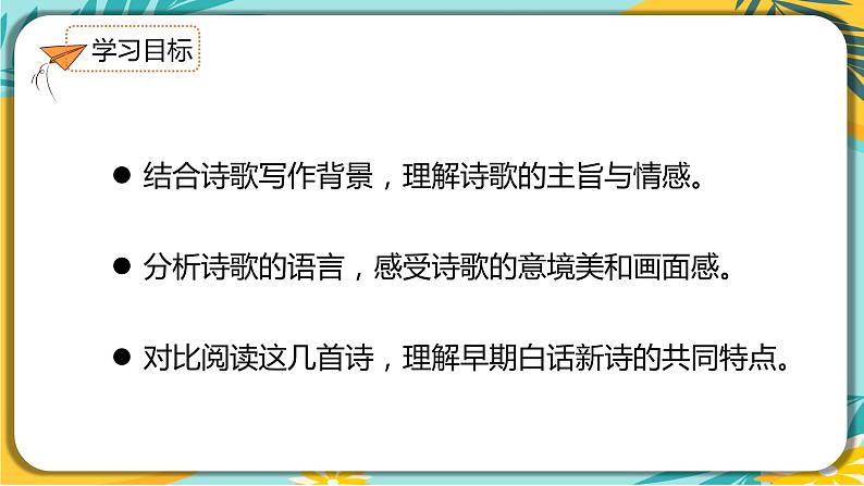 【部编版】语文九年级下册 第一单元第3课 《短诗五首》课件03