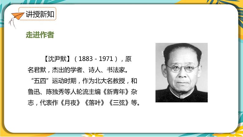 【部编版】语文九年级下册 第一单元第3课 《短诗五首》课件05