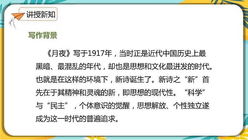 【部编版】语文九年级下册 第一单元第3课 《短诗五首》课件06