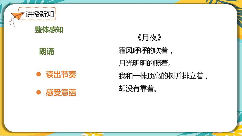 【部编版】语文九年级下册 第一单元第3课 《短诗五首》课件08