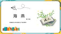 语文九年级下册4 海燕精品课件ppt