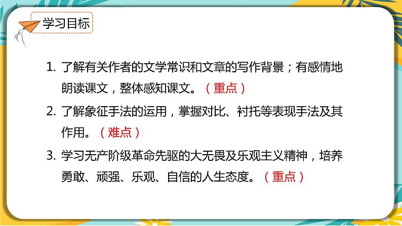【部编版】语文九年级下册 第一单元第4课 《海燕》课件05