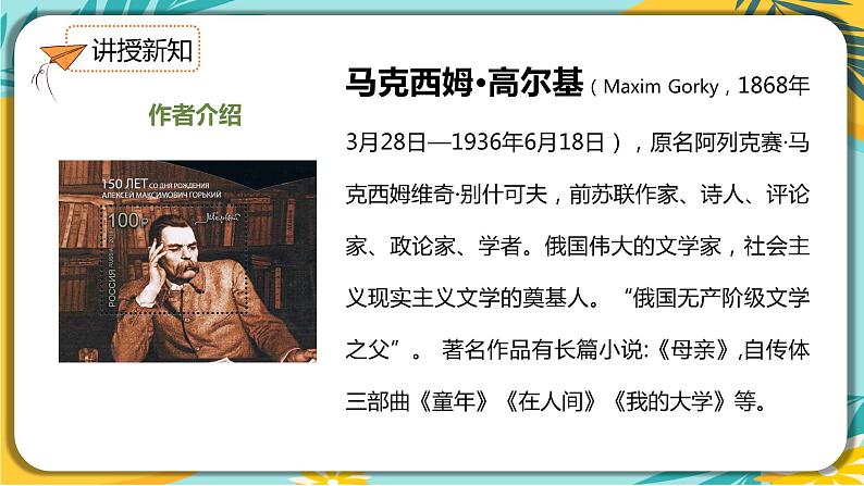 【部编版】语文九年级下册 第一单元第4课 《海燕》课件06