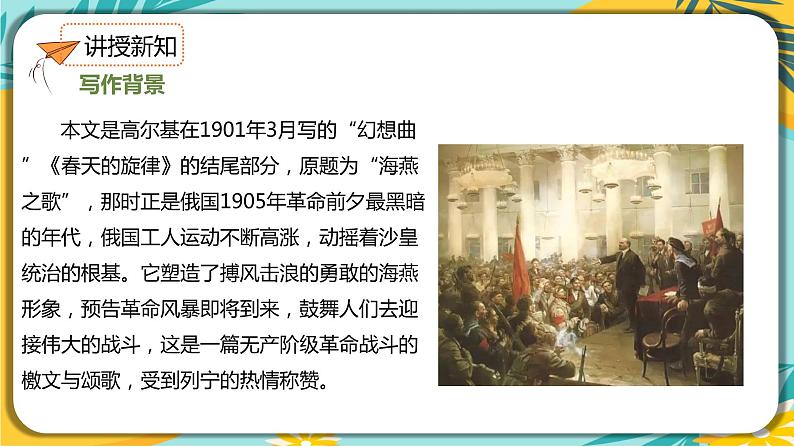 【部编版】语文九年级下册 第一单元第4课 《海燕》课件07