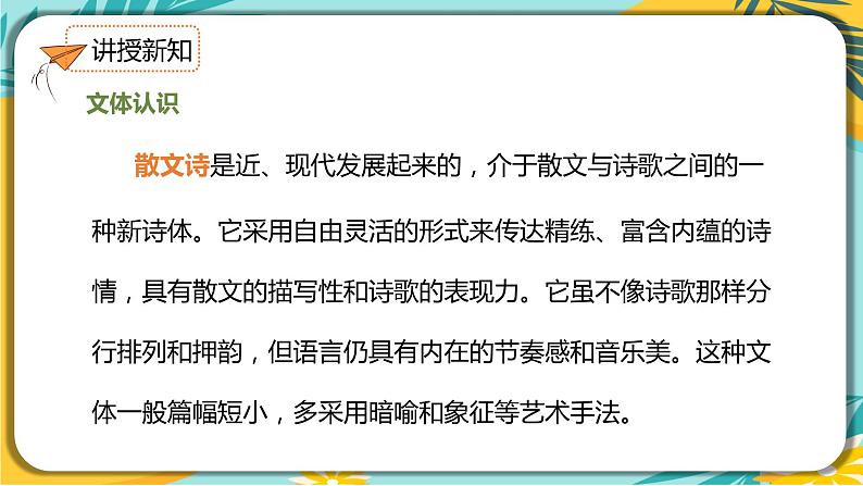 【部编版】语文九年级下册 第一单元第4课 《海燕》课件08