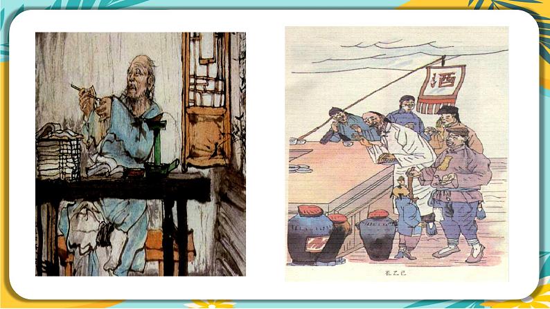 【部编版】语文九年级下册 第二单元第5课 《孔乙己》课件03