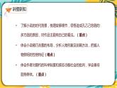 【部編版】語文九年級下冊 第二單元第5課 《孔乙己》課件