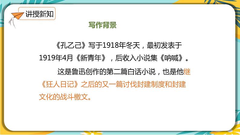 【部编版】语文九年级下册 第二单元第5课 《孔乙己》课件06