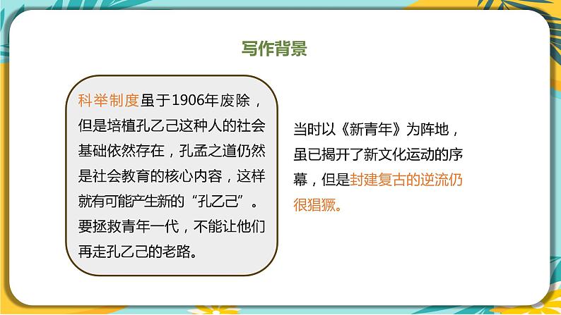 【部编版】语文九年级下册 第二单元第5课 《孔乙己》课件07