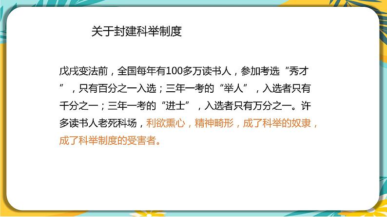 【部编版】语文九年级下册 第二单元第5课 《孔乙己》课件08