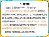 【部编版】语文九年级下册 第二单元第6课《变色龙》课件