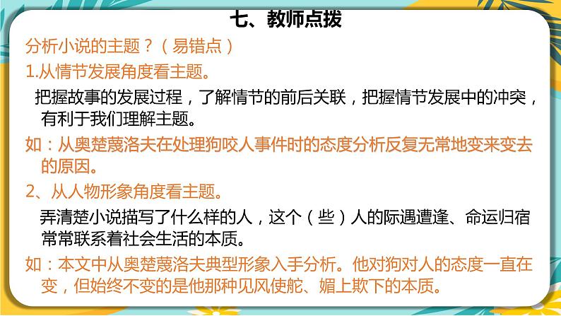 【部编版】语文九年级下册 第二单元第6课《变色龙》课件08