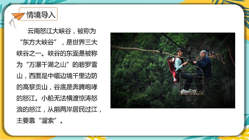 【部编版】语文九年级下册 第二单元第7课《溜索》课件02