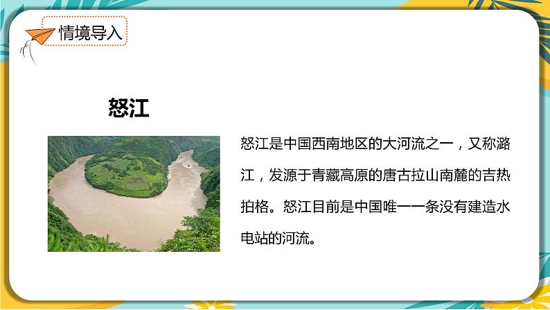 【部编版】语文九年级下册 第二单元第7课《溜索》课件03