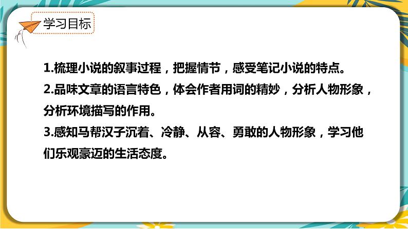 【部编版】语文九年级下册 第二单元第7课《溜索》课件06