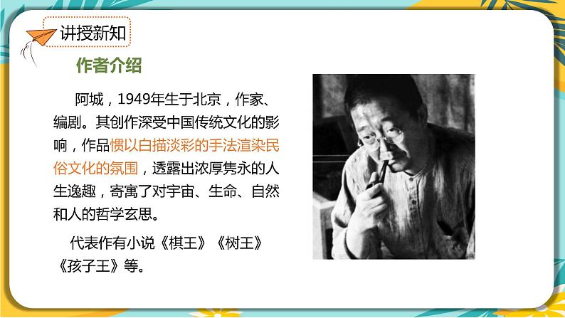 【部编版】语文九年级下册 第二单元第7课《溜索》课件07