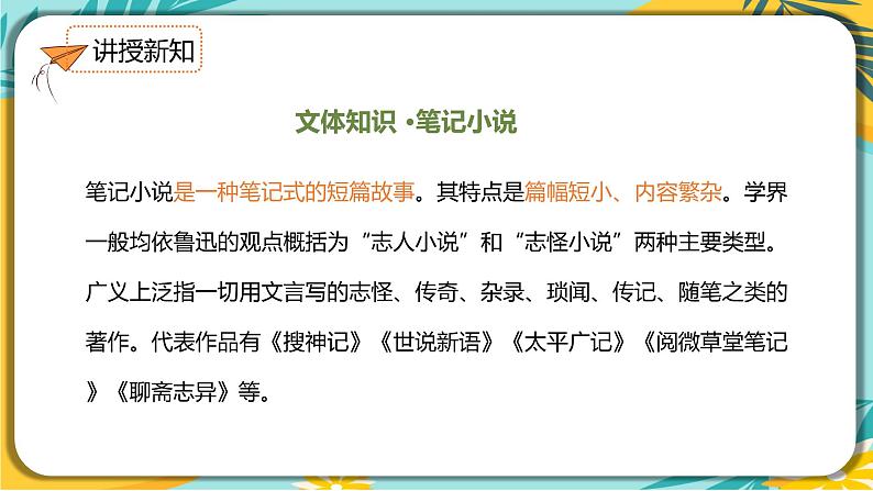 【部编版】语文九年级下册 第二单元第7课《溜索》课件08