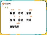 【部编版】语文九年级下册 第二单元第8课《蒲柳人家（节选）》课件