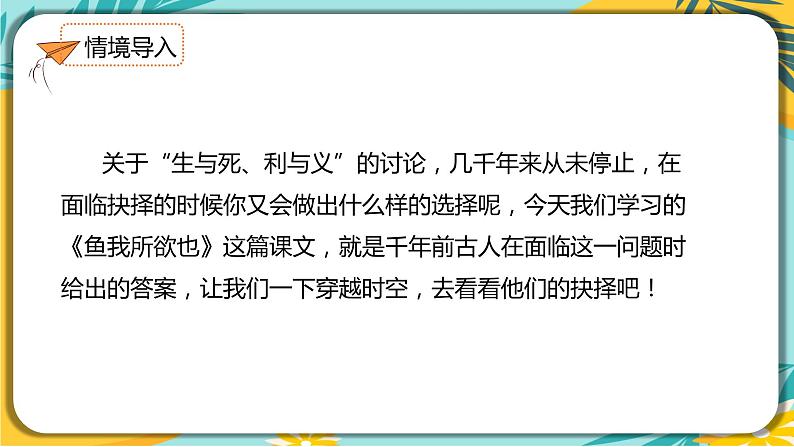 【部编版】语文九年级下册 第三单元第9课《鱼我所欲也》课件02