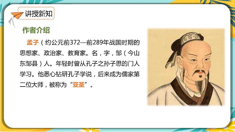 【部编版】语文九年级下册 第三单元第9课《鱼我所欲也》课件04