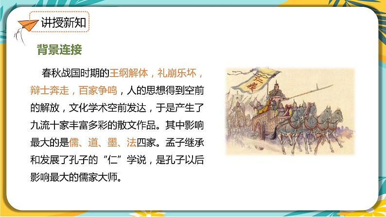 【部编版】语文九年级下册 第三单元第9课《鱼我所欲也》课件05