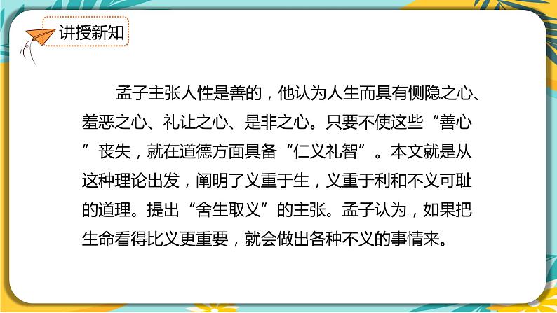 【部编版】语文九年级下册 第三单元第9课《鱼我所欲也》课件06