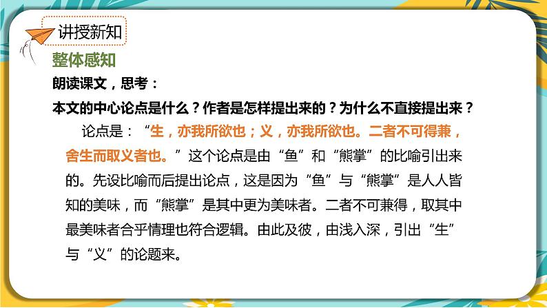 【部编版】语文九年级下册 第三单元第9课《鱼我所欲也》课件07