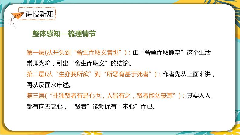 【部编版】语文九年级下册 第三单元第9课《鱼我所欲也》课件08