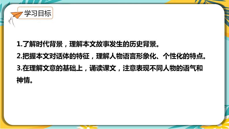 【部编版】语文九年级下册 第三单元第10课《唐雎不辱使命》课件03