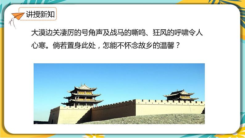 【部编版】语文九年级下册 第三单元第12课《词四首》 第1课时 课件05