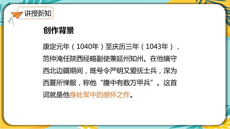 【部编版】语文九年级下册 第三单元第12课《词四首》 第1课时 课件07