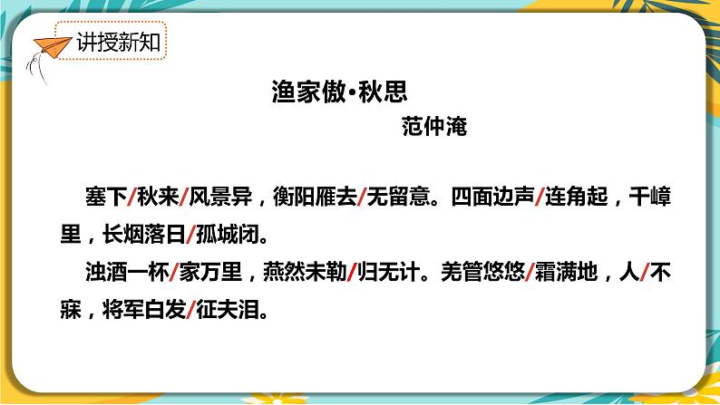 【部编版】语文九年级下册 第三单元第12课《词四首》 第1课时 课件08