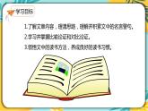 【部編版】語文九年級下冊 第四單元第13課《短文兩篇》課件