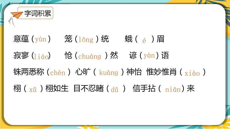 【部编版】语文九年级下册 第四单元第15课《无言之美》课件第6页