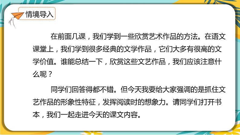 【部编版】语文九年级下册 第四单元第16课《驱遣我们的想象》课件02