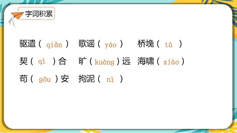 【部编版】语文九年级下册 第四单元第16课《驱遣我们的想象》课件05
