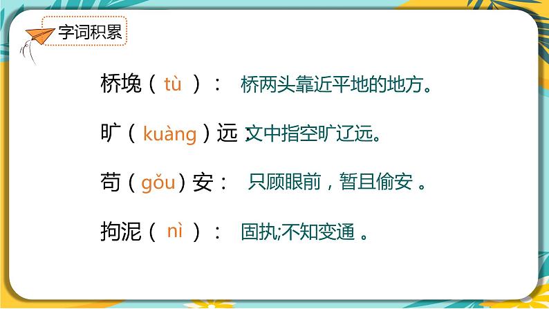 【部编版】语文九年级下册 第四单元第16课《驱遣我们的想象》课件06