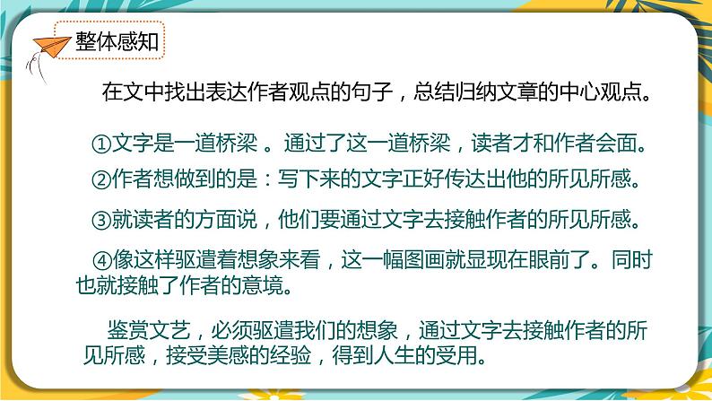 【部编版】语文九年级下册 第四单元第16课《驱遣我们的想象》课件07