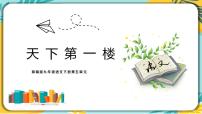初中语文人教部编版九年级下册18 天下第一楼（节选）一等奖ppt课件