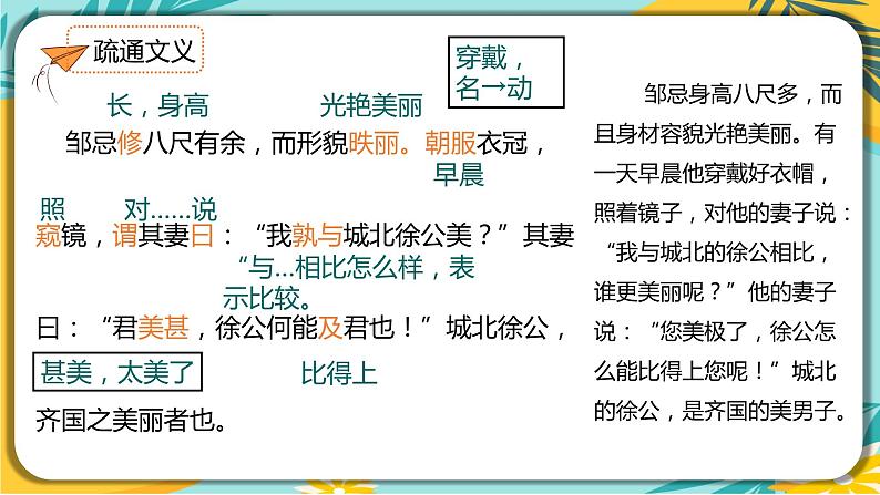 【部编版】语文九年级下册 第六单元第21课《邹忌讽齐王纳谏》课件08