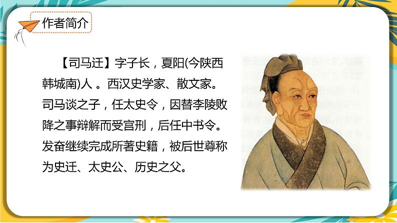 【部编版】语文九年级下册 第六单元第22课《陈涉世家》课件04