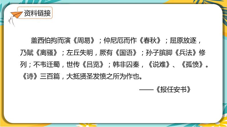 【部编版】语文九年级下册 第六单元第22课《陈涉世家》课件05