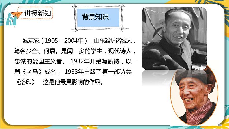 语文部编版七年级下册 第一单元 第2课《说和做》 课件06