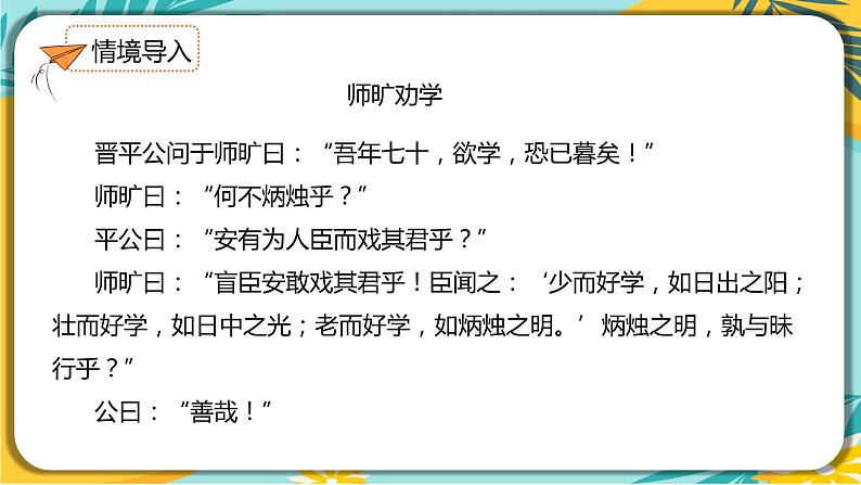 语文部编版七年级下册 第一单元 第4课《孙权劝学》第2页