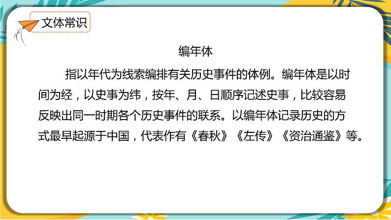 语文部编版七年级下册 第一单元 第4课《孙权劝学》第5页