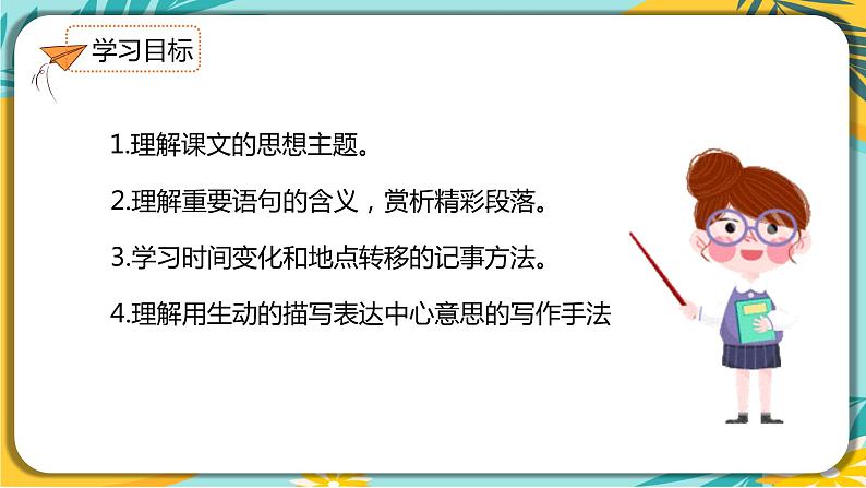 语文部编版七年级下册 第二单元 第6课 《老山界》 课件03