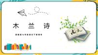 初中语文8 木兰诗精品课件ppt